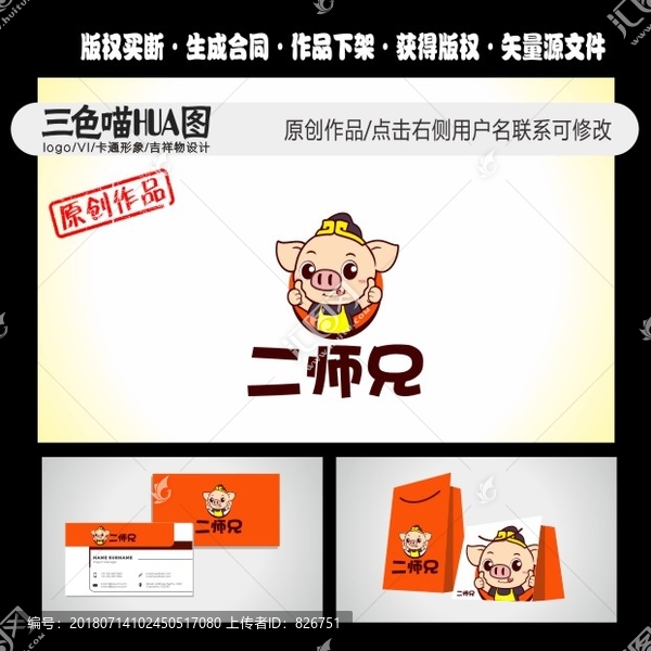 卡通豬八戒二師兄卡通豬悟能
