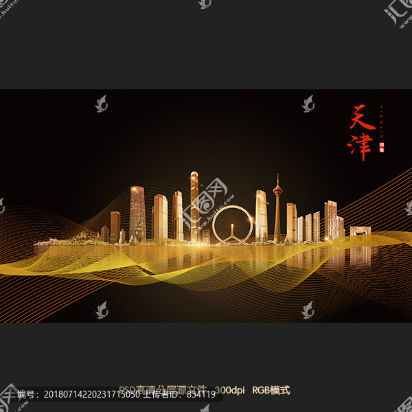天津地標