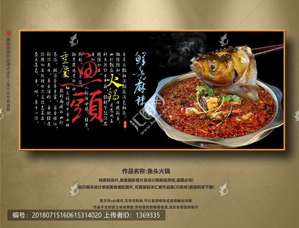 火鍋魚頭