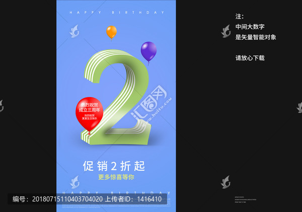 小清新生日會(huì)打折促銷倒計(jì)時(shí)海報(bào)