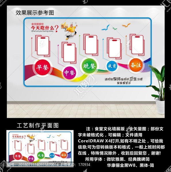 食堂今天菜譜食什么展版