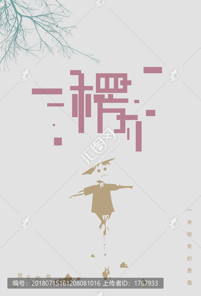 木頭人