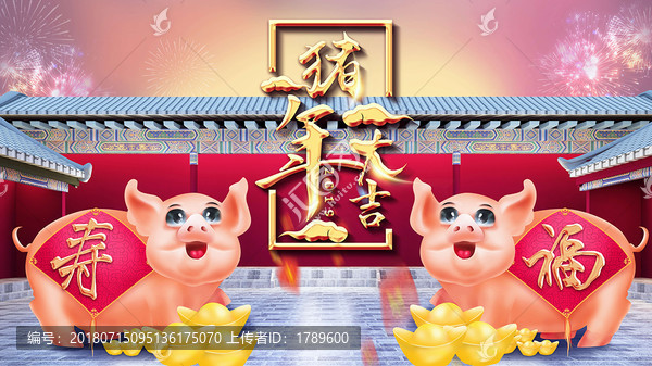 豬年