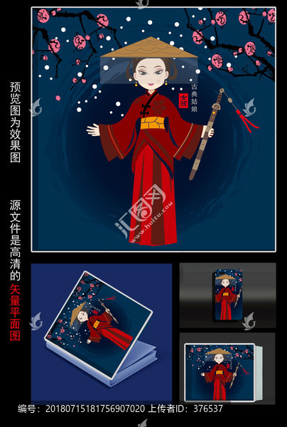 古典俠客插畫設(shè)計(jì)