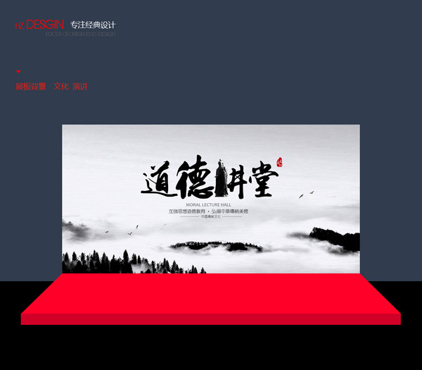 道德講堂