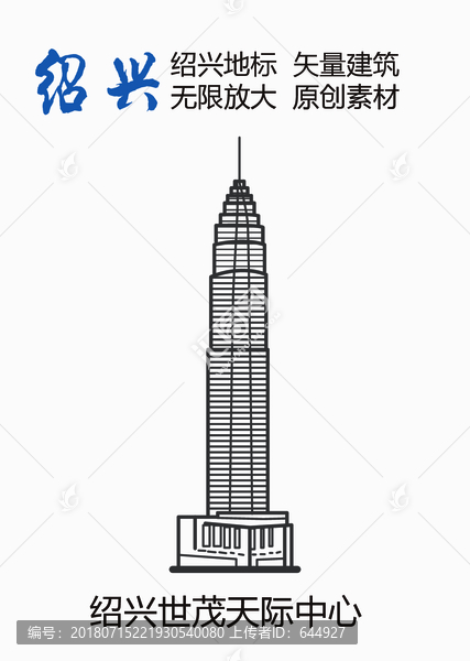 紹興世茂天際中心紹興地標