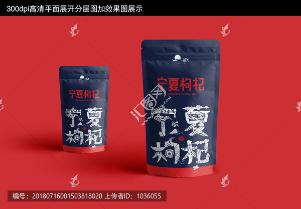 枸杞包裝設(shè)計(jì)分層加效果圖分層