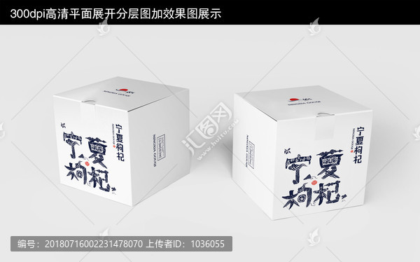 寧夏枸杞包裝設(shè)計(jì)加效果圖分層