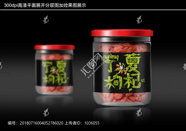 枸杞瓶標(biāo)包裝設(shè)計(jì)加效果圖分層