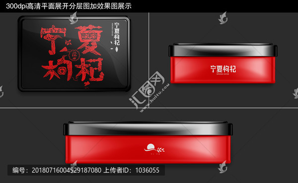 枸杞鐵盒包裝設(shè)計加效果圖分層