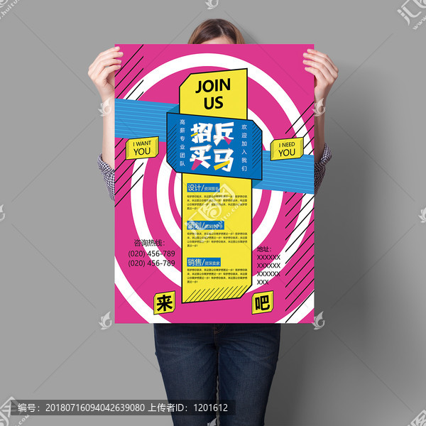 人才招聘廣告海報