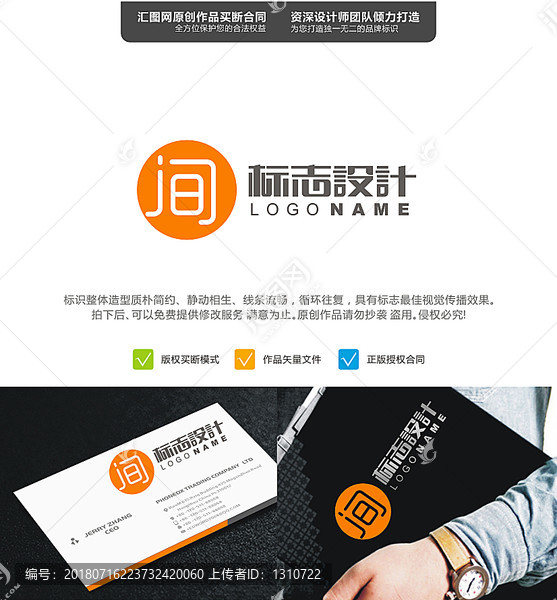 間原創(chuàng)LOGO標志設(shè)計