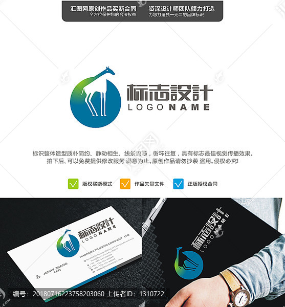 長頸鹿原創(chuàng)LOGO標(biāo)志設(shè)計(jì)
