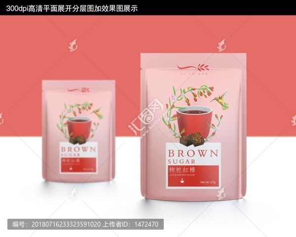 枸杞紅糖包裝設(shè)計袋