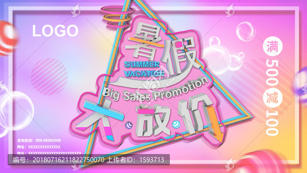 暑假大放價