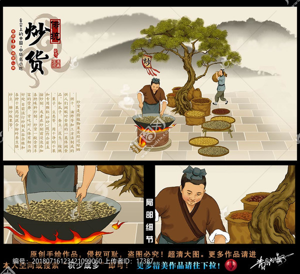 炒貨插畫宣傳畫海報(bào)