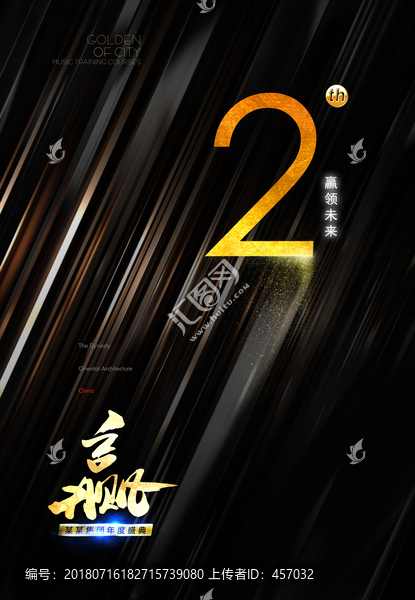 黑金風(fēng)格企業(yè)周年慶海報(bào)