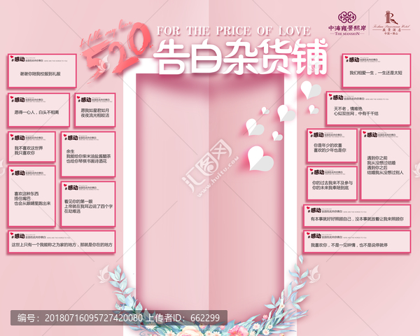 520告白雜貨鋪