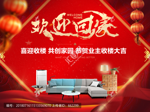 歡迎回家