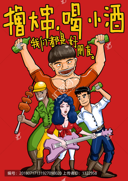 燒烤烤串酒創(chuàng)意海報設(shè)計