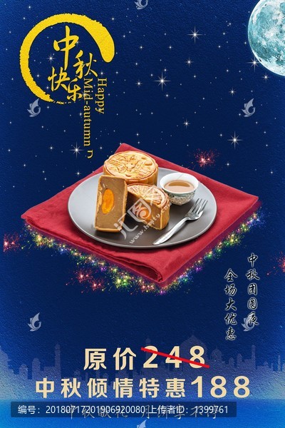 中秋海報(bào)