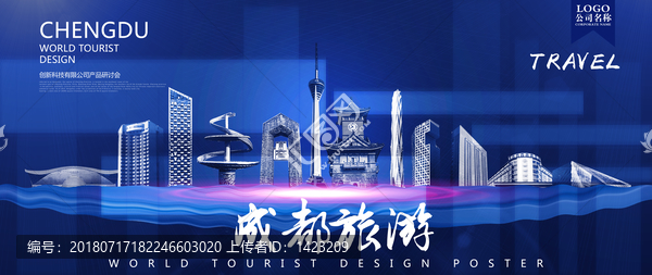 成都