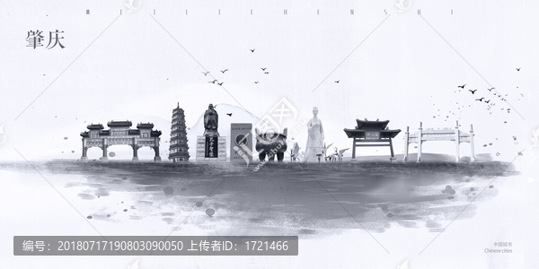肇慶