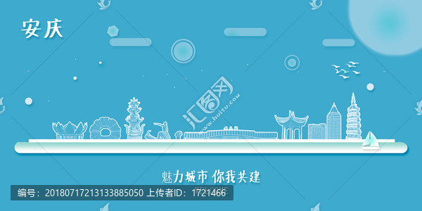安慶