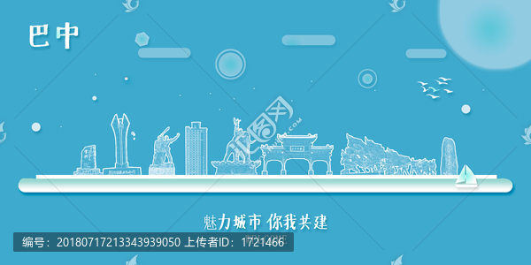 巴中