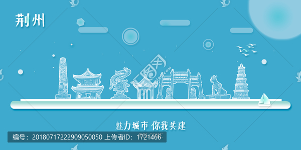 荊州