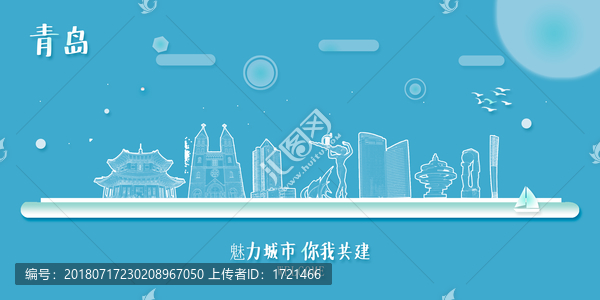 青島