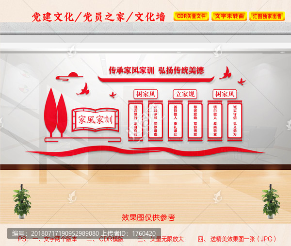 家風(fēng)家訓(xùn)
