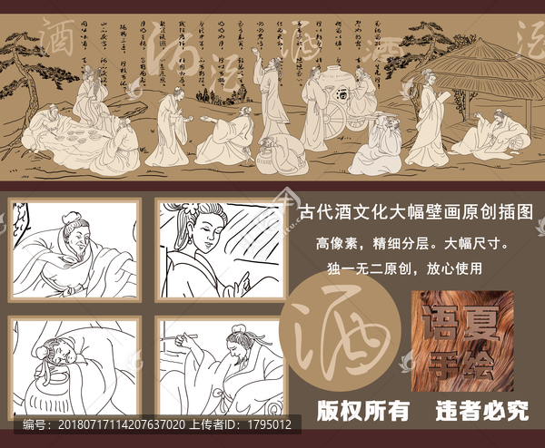 酒文化壁画古代人物饮酒插画手绘