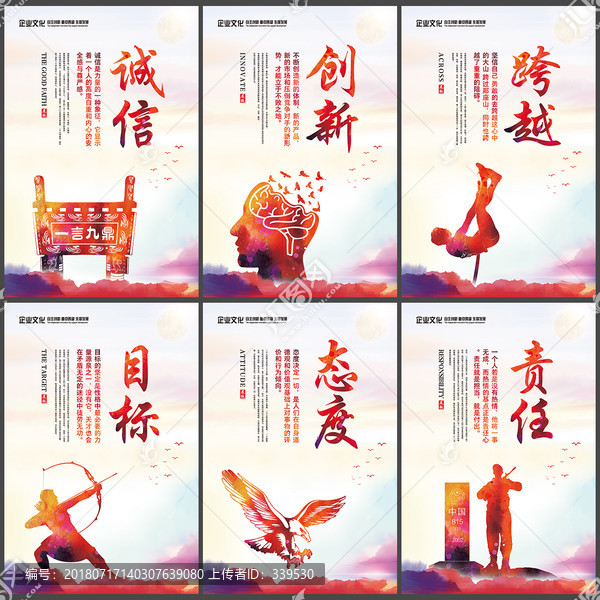 誠信創(chuàng)新責任態(tài)度跨越目標展板