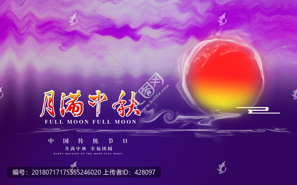 中秋節
