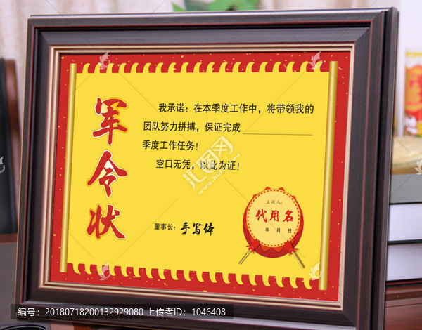 軍令狀責(zé)任狀