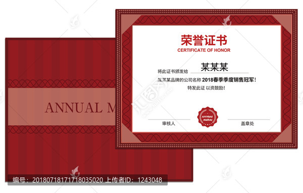 大氣通用榮譽證書模板下載