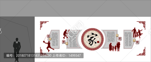 家文化