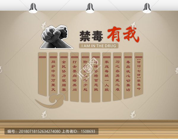 禁毒文化墻