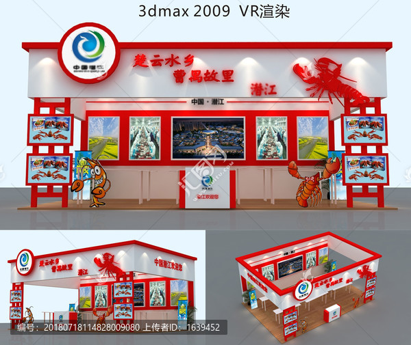 龍蝦展位