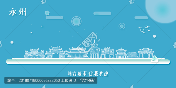 永州