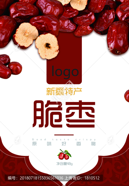 脆棗包裝
