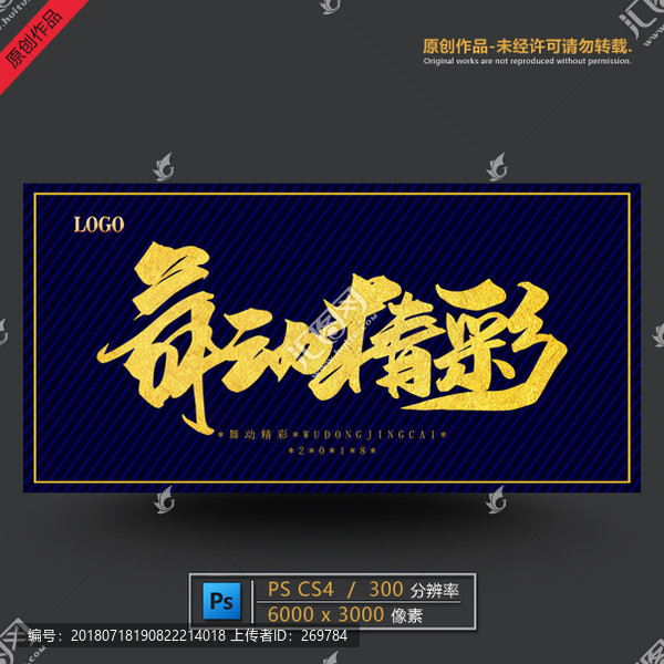 舞動(dòng)精彩