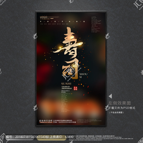 壽司