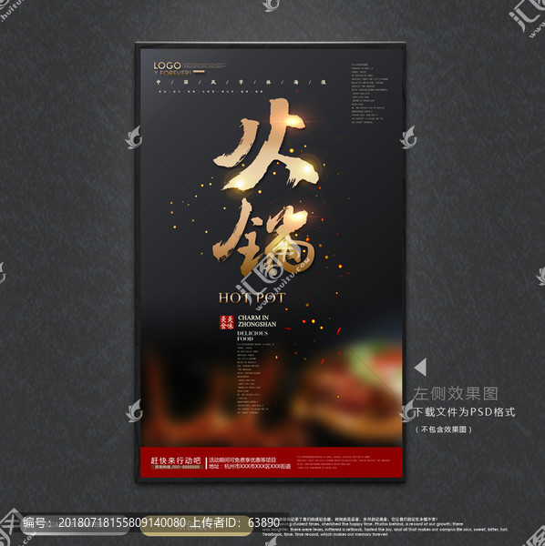 火鍋