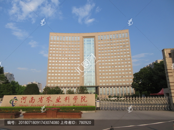 河南省农业科学院