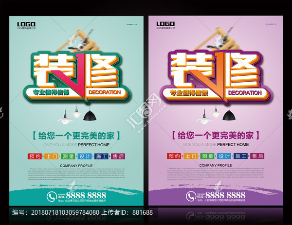 裝修海報(bào)