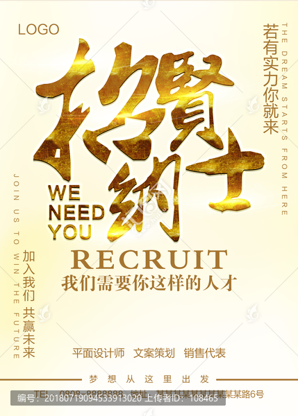 招賢納士