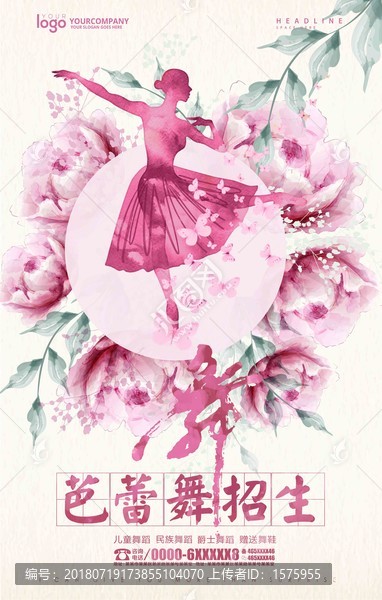 水彩創(chuàng)意舞蹈班招生海報
