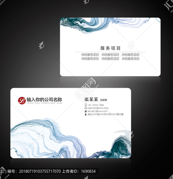 水墨線條創(chuàng)意名片設(shè)計